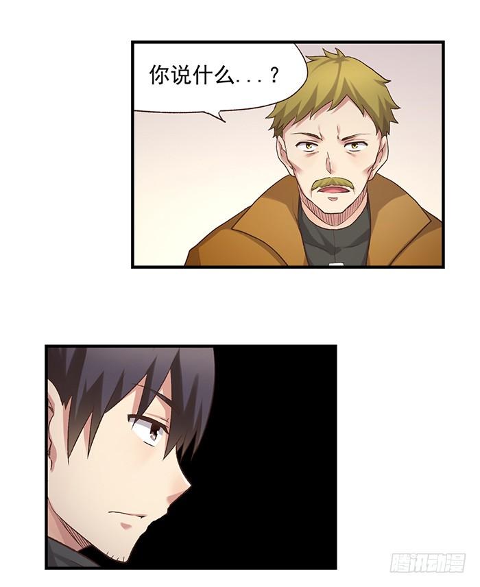 《因为我是开武器店的大叔》第五十话 第24页