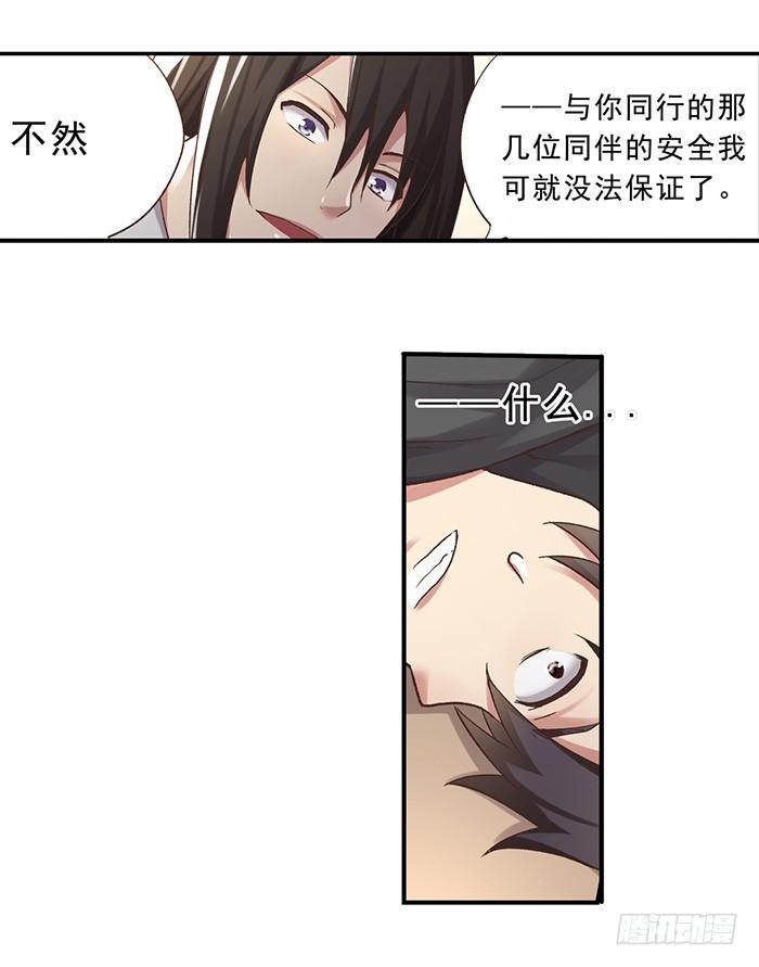 《因为我是开武器店的大叔》第五十话 第9页