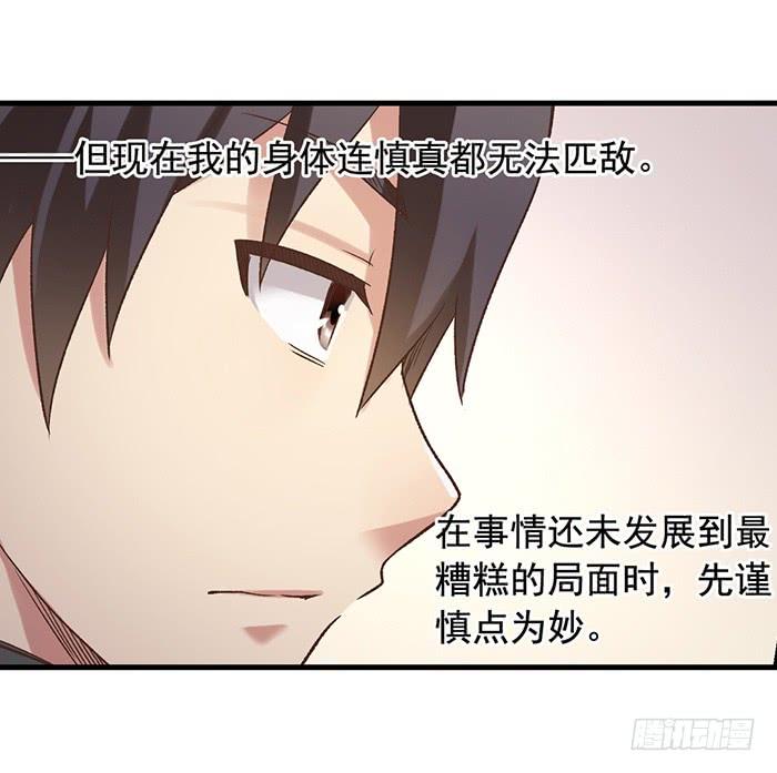 《因为我是开武器店的大叔》第五十话 第20页
