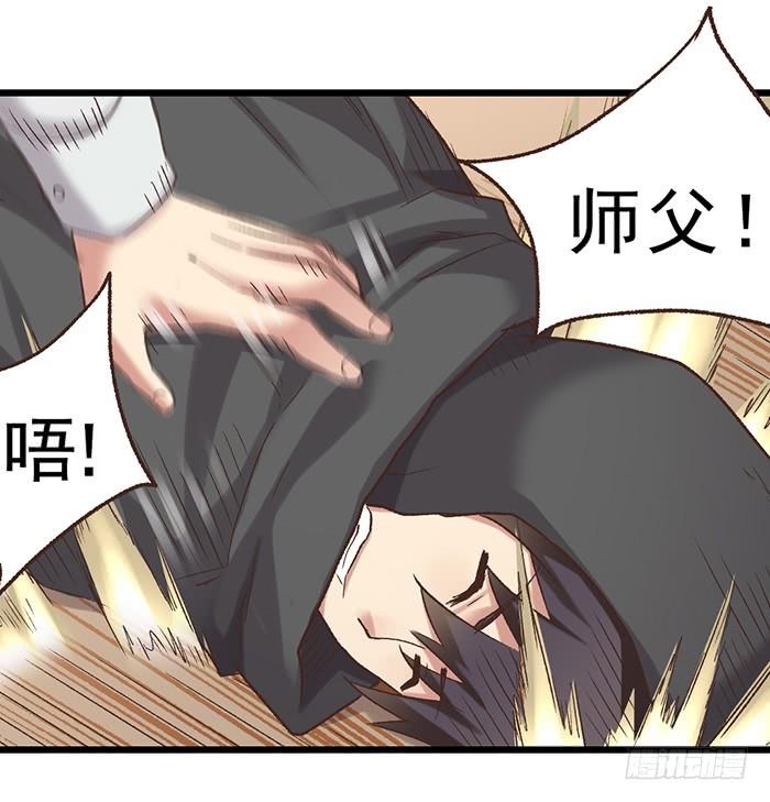 《因为我是开武器店的大叔》第五十话 第7页