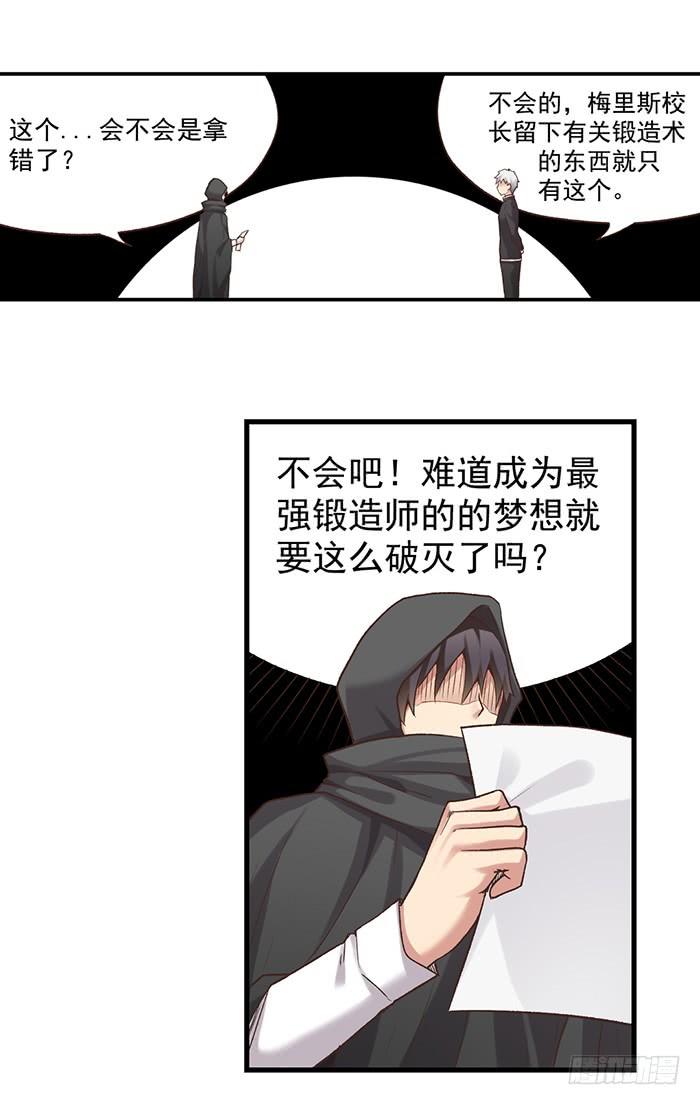 《因为我是开武器店的大叔》第五十话 第3页