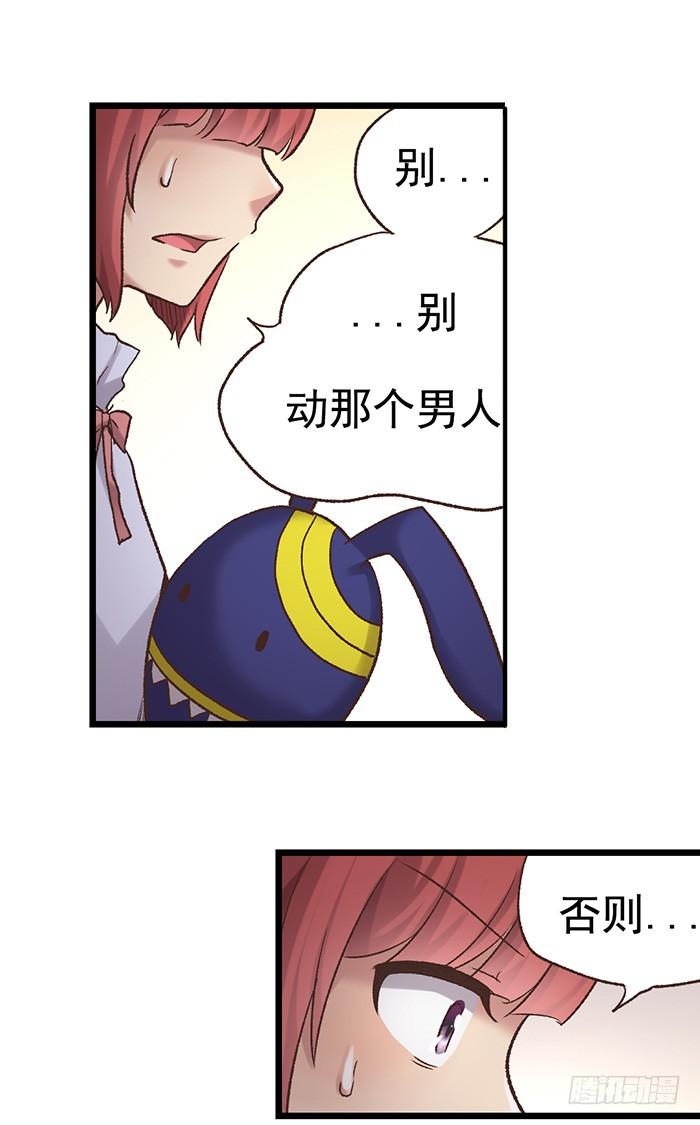 《因为我是开武器店的大叔》第五十话 第48页