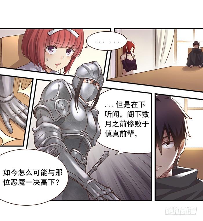 《因为我是开武器店的大叔》第五十话 第25页