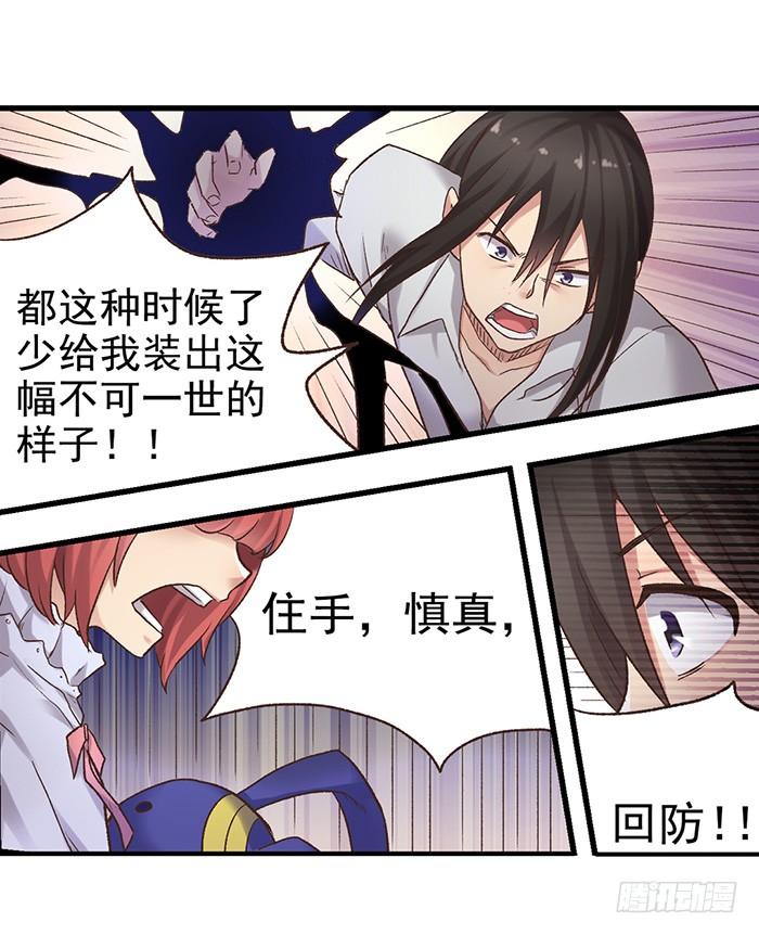 《因为我是开武器店的大叔》第五十话 第43页