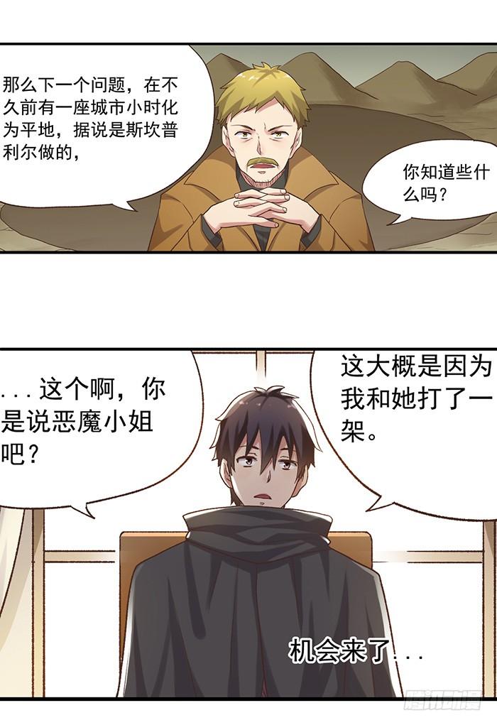 《因为我是开武器店的大叔》第五十话 第22页