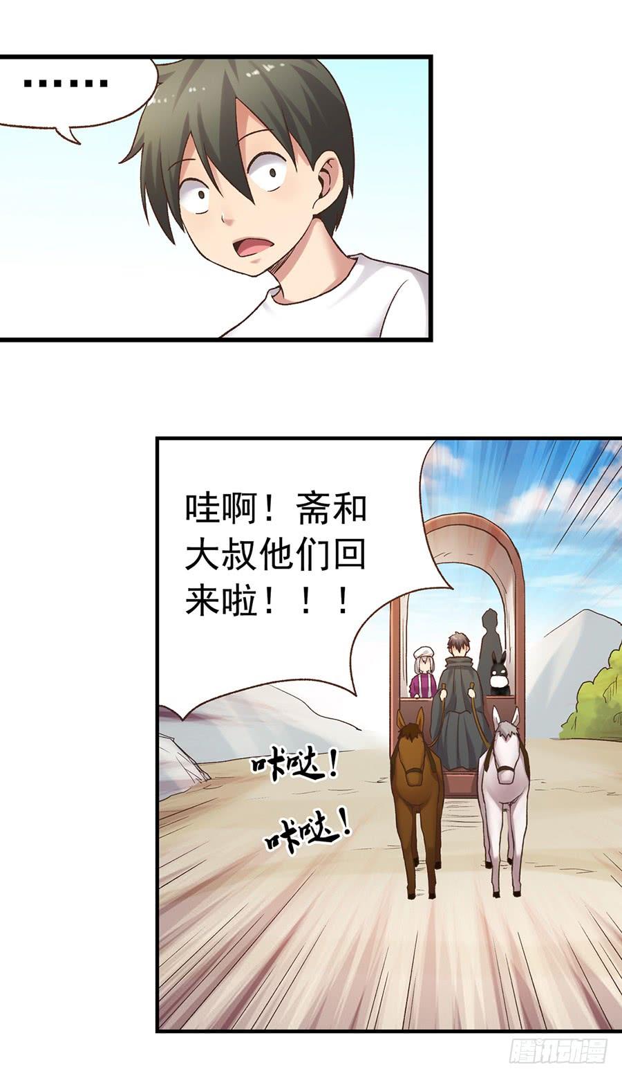 《因为我是开武器店的大叔》第五十一话 第29页