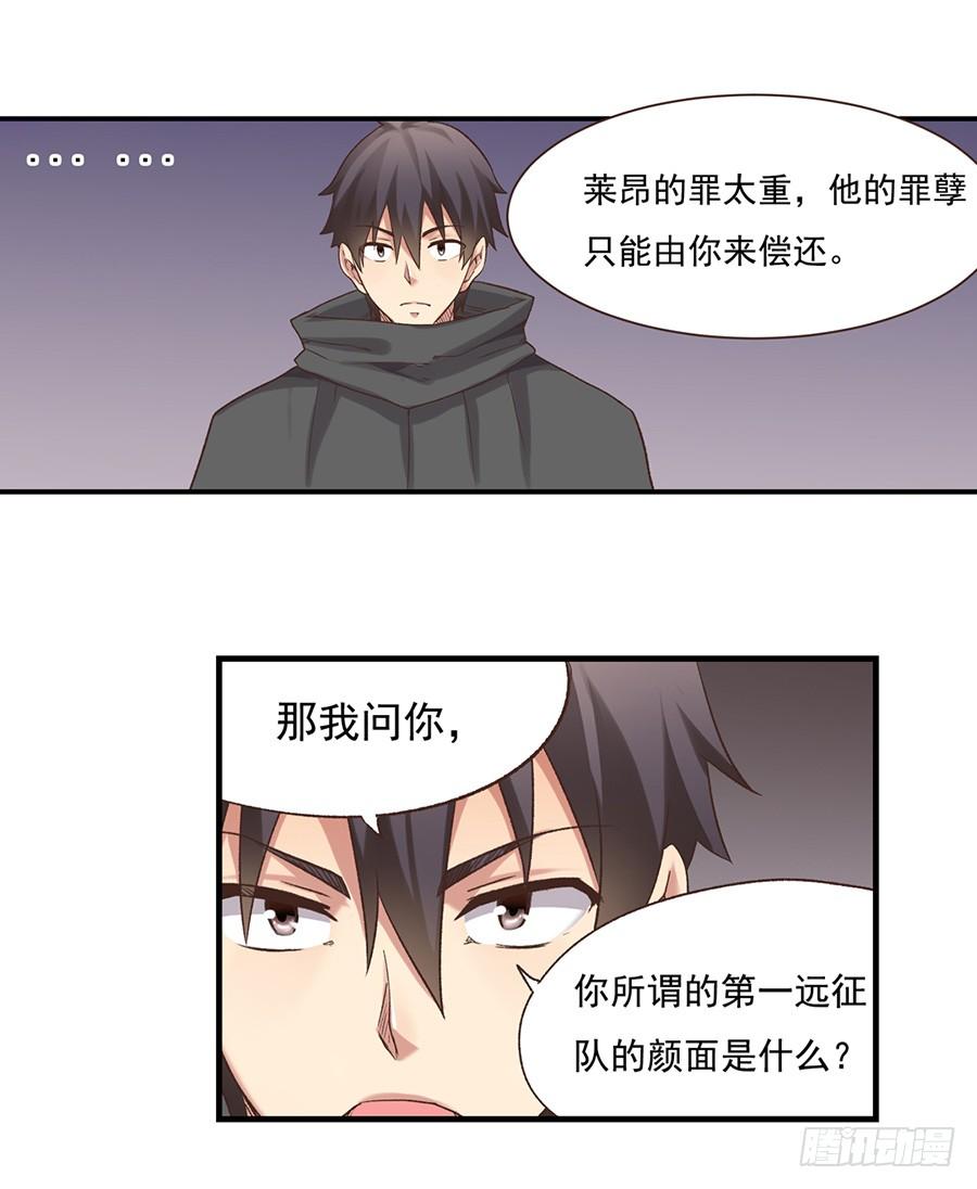 《因为我是开武器店的大叔》第五十一话 第6页