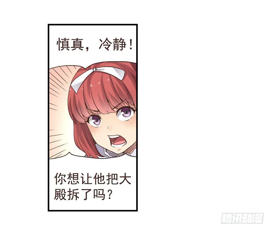 《因为我是开武器店的大叔》第五十一话 第12页
