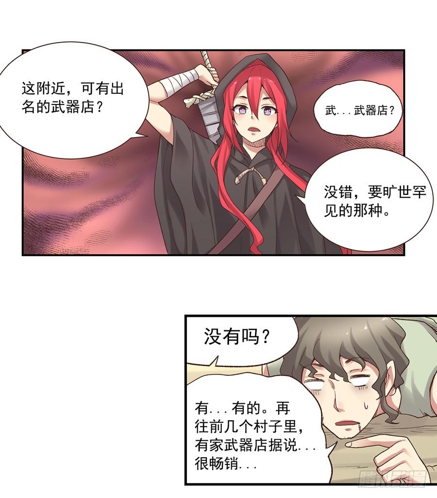 《因为我是开武器店的大叔》第五十一话 第59页