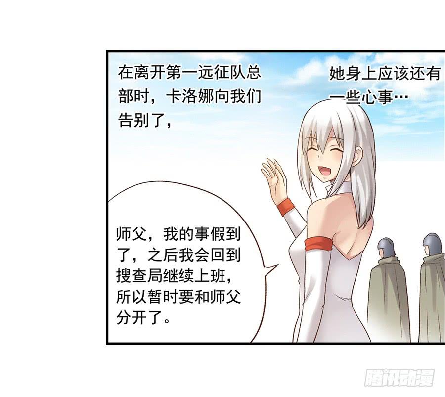 《因为我是开武器店的大叔》第五十一话 第37页
