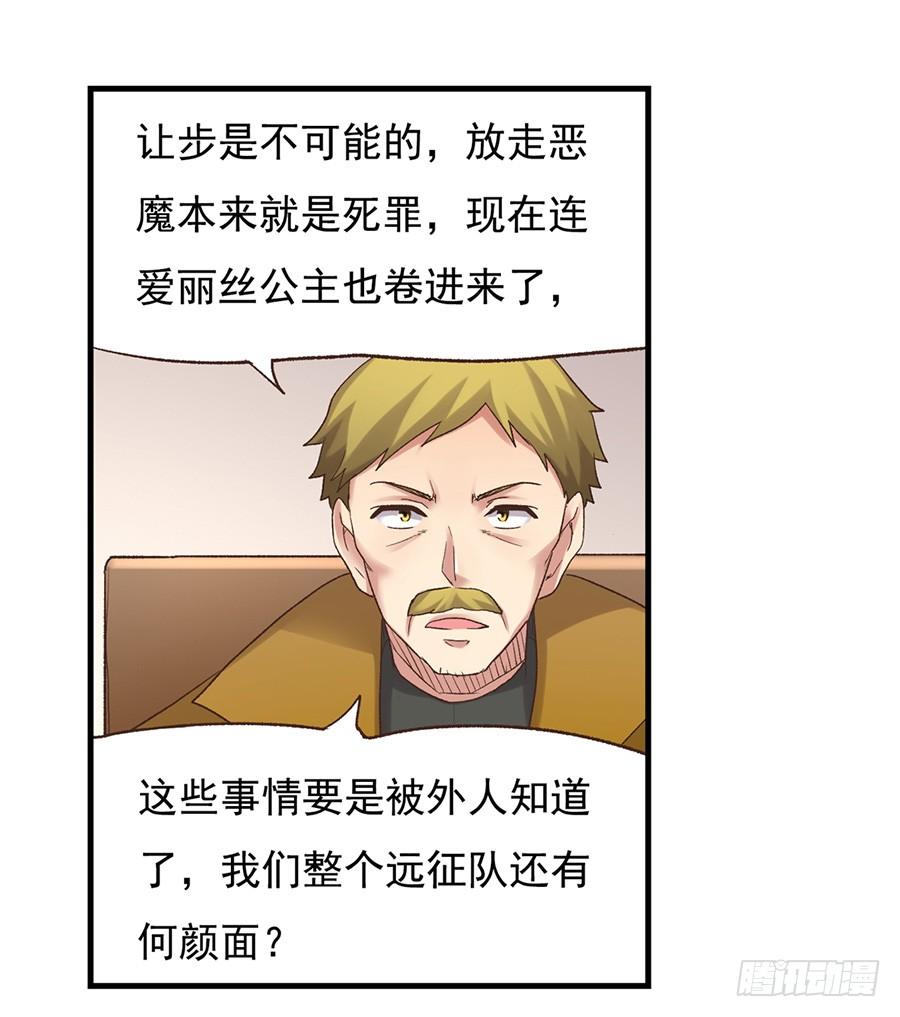 《因为我是开武器店的大叔》第五十一话 第5页