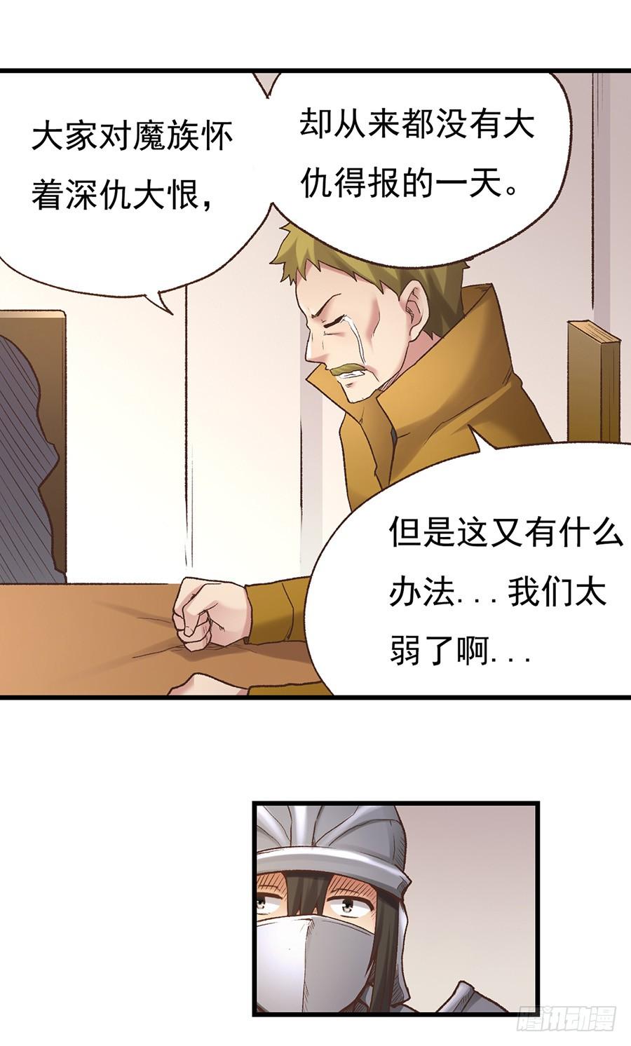《因为我是开武器店的大叔》第五十一话 第20页