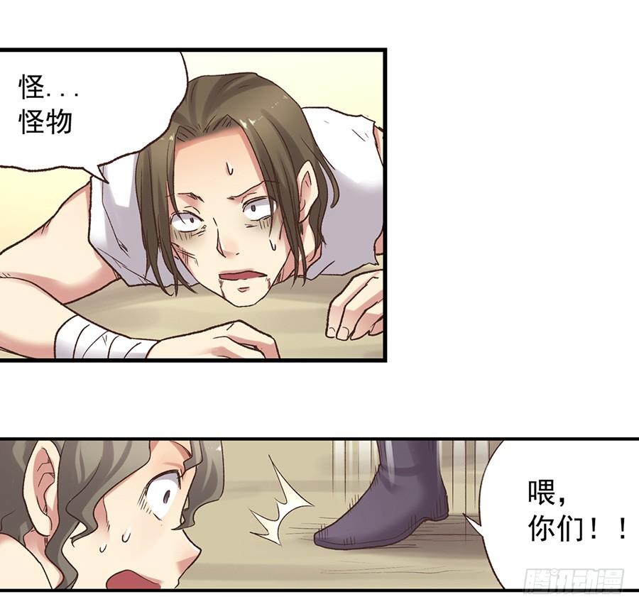 《因为我是开武器店的大叔》第五十一话 第58页