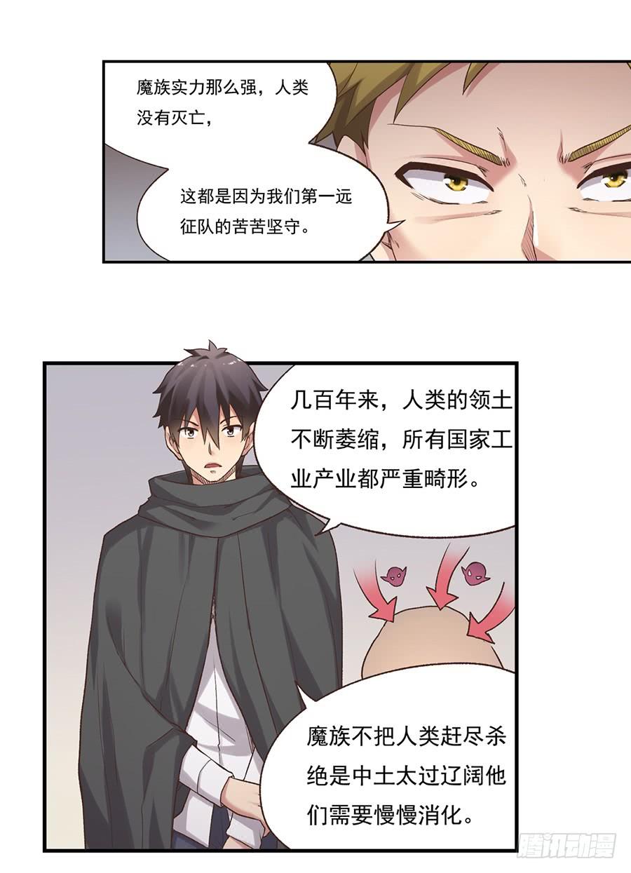 《因为我是开武器店的大叔》第五十一话 第8页