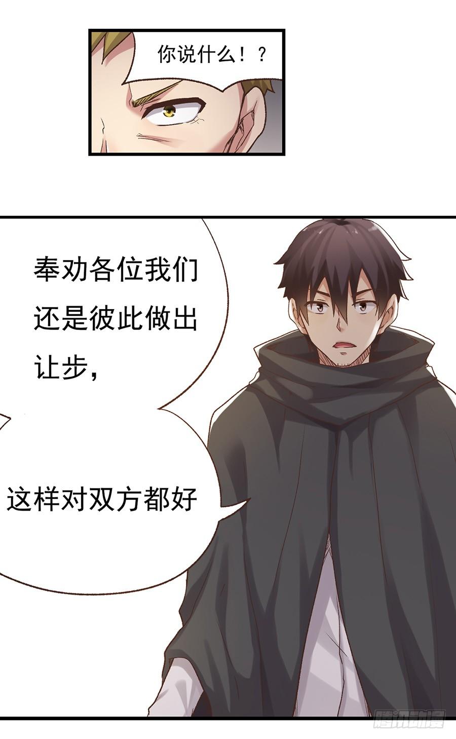 《因为我是开武器店的大叔》第五十一话 第2页