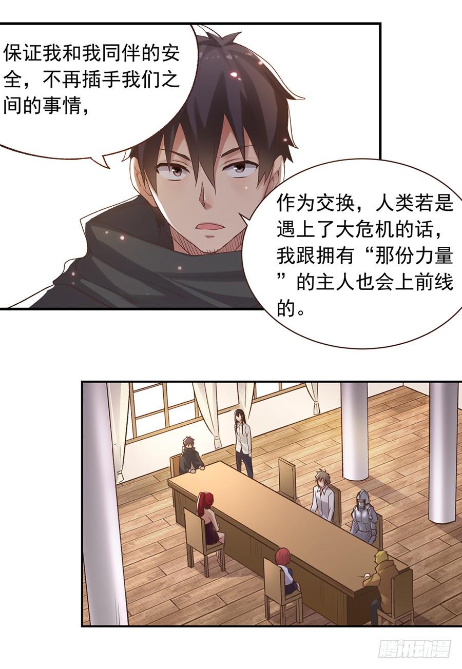 《因为我是开武器店的大叔》第五十一话 第25页