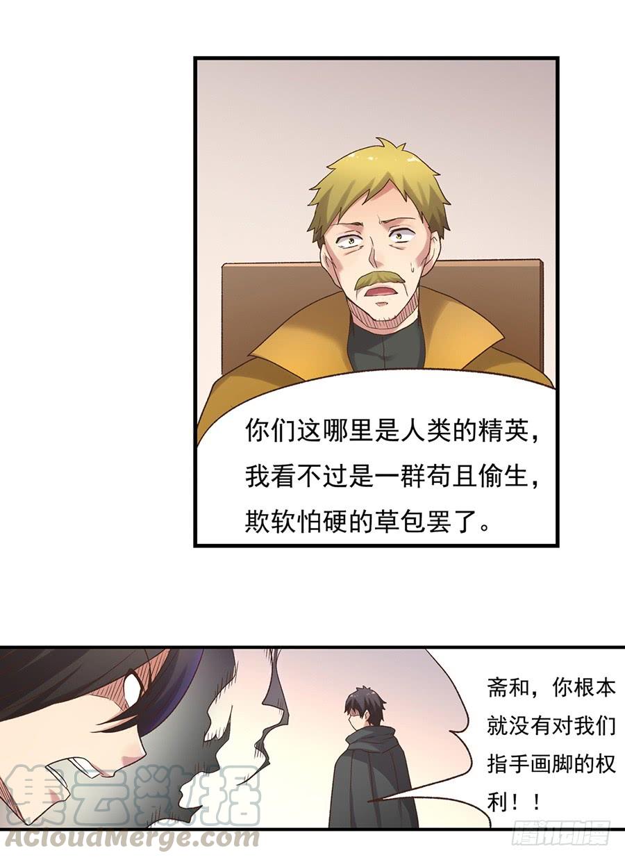 《因为我是开武器店的大叔》第五十一话 第11页