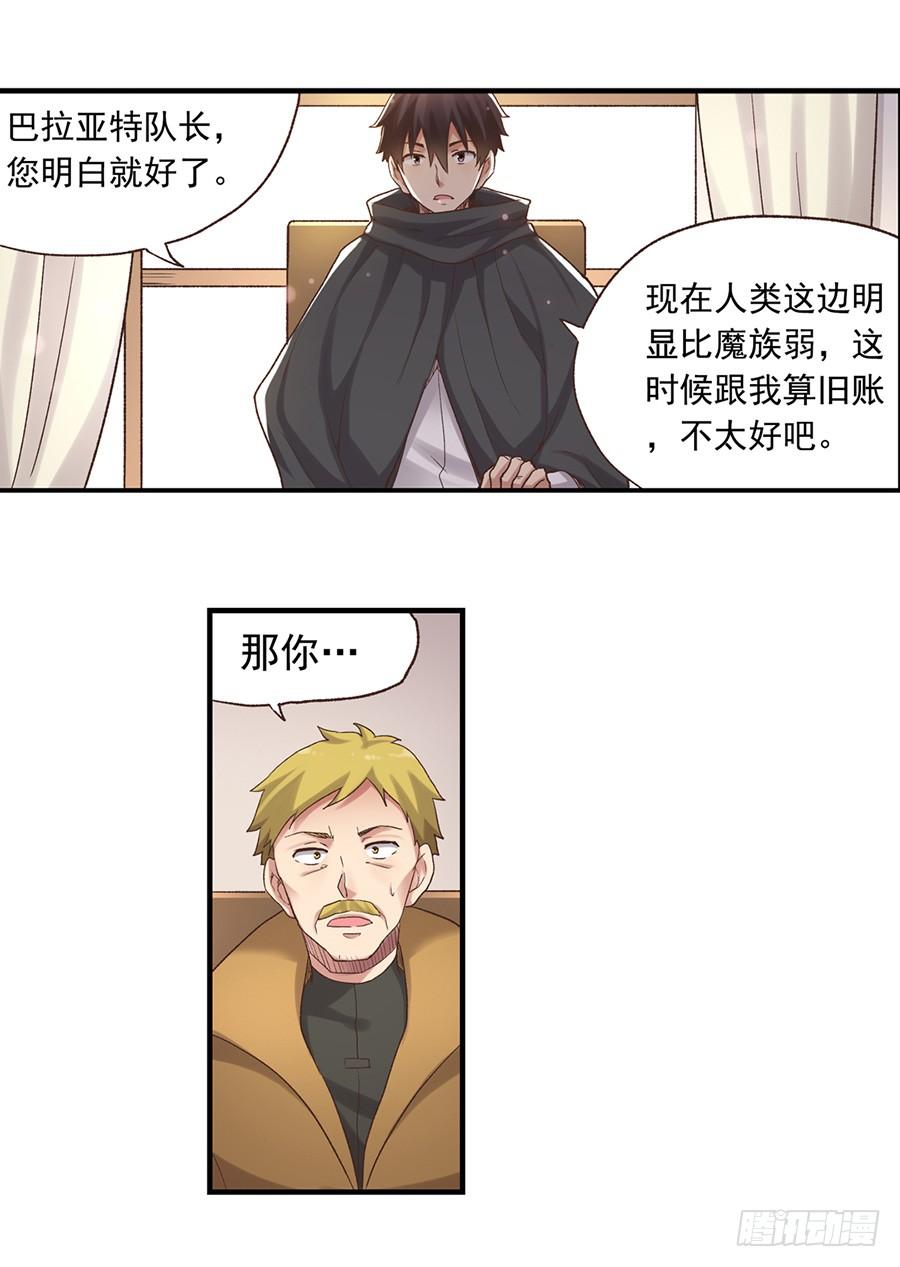《因为我是开武器店的大叔》第五十一话 第24页