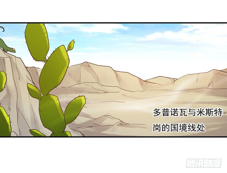 《因为我是开武器店的大叔》第五十一话 第50页