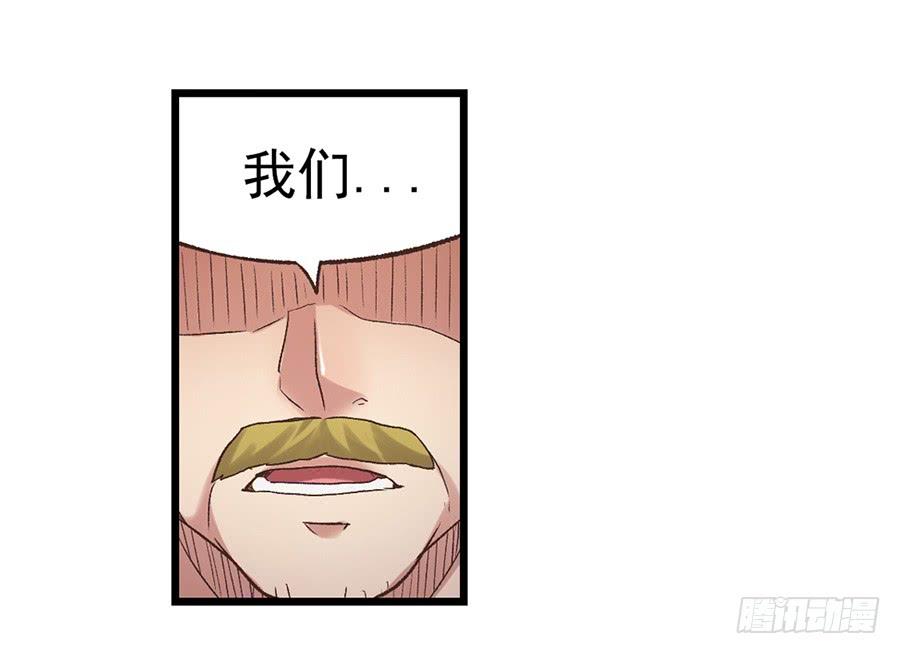 《因为我是开武器店的大叔》第五十一话 第18页