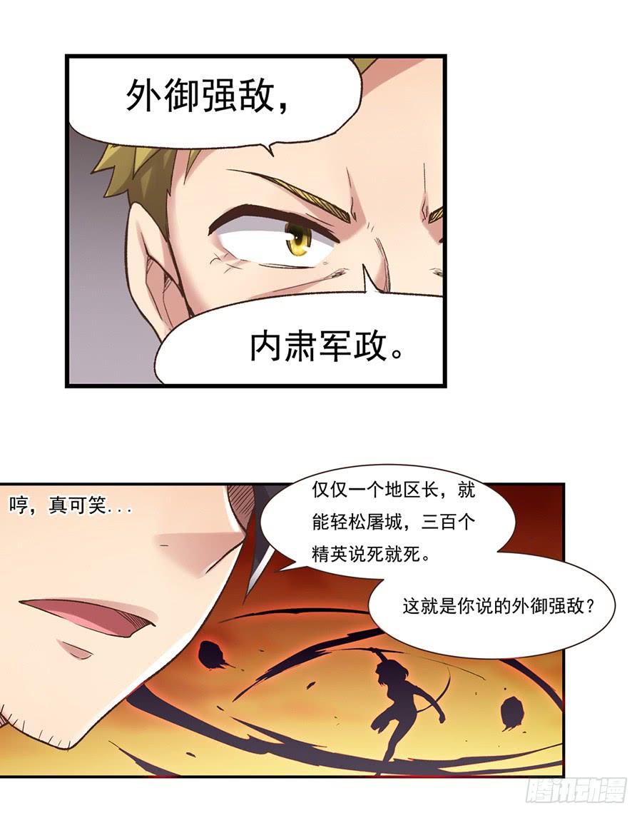 《因为我是开武器店的大叔》第五十一话 第7页