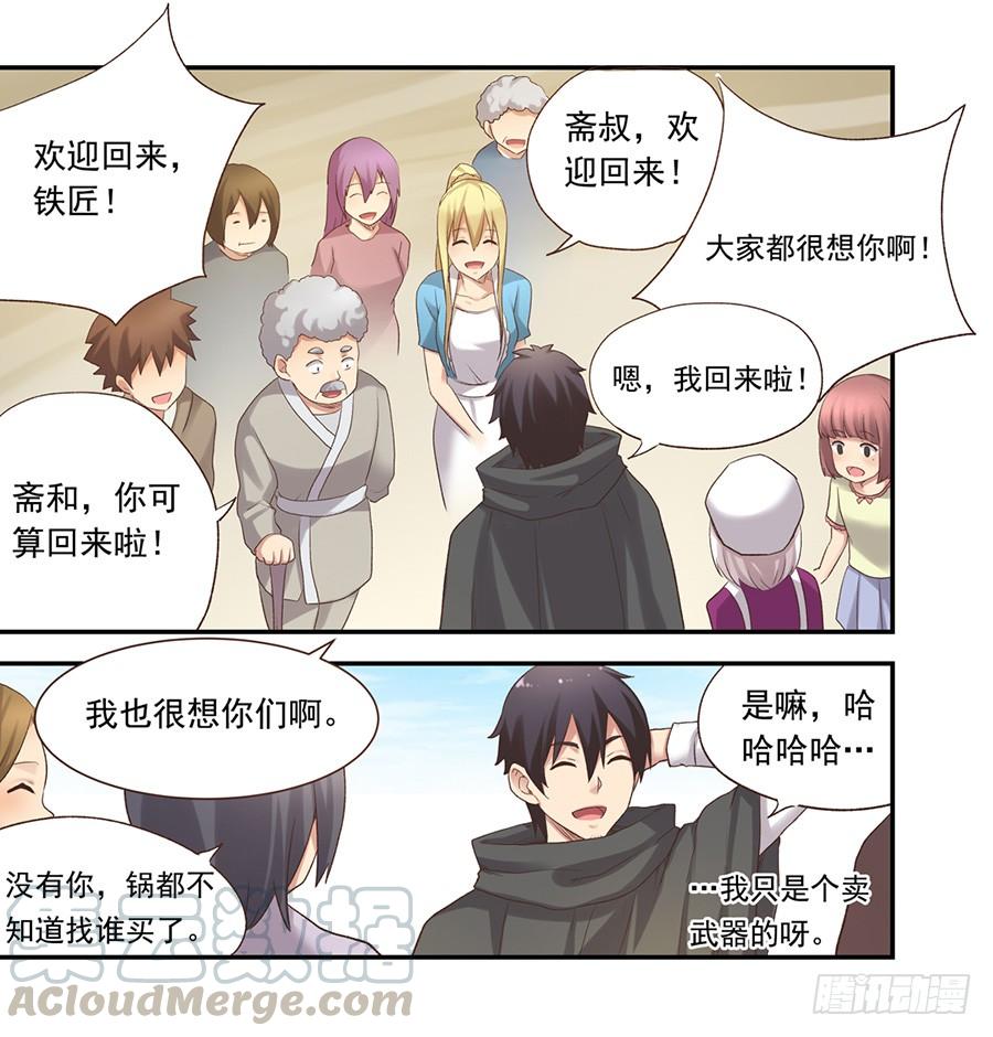 《因为我是开武器店的大叔》第五十一话 第41页