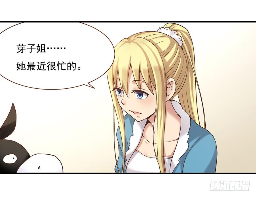 《因为我是开武器店的大叔》第五十一话 第46页