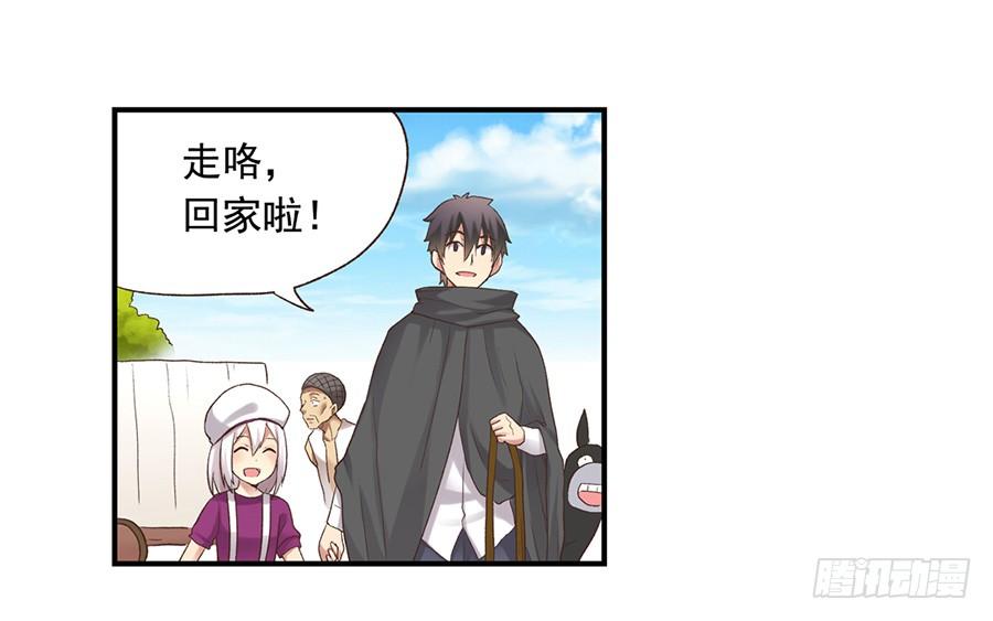 《因为我是开武器店的大叔》第五十一话 第35页