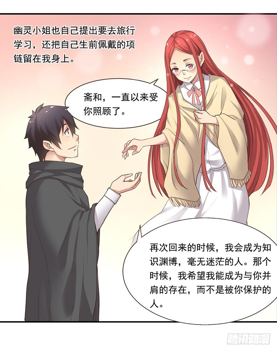 《因为我是开武器店的大叔》第五十一话 第38页