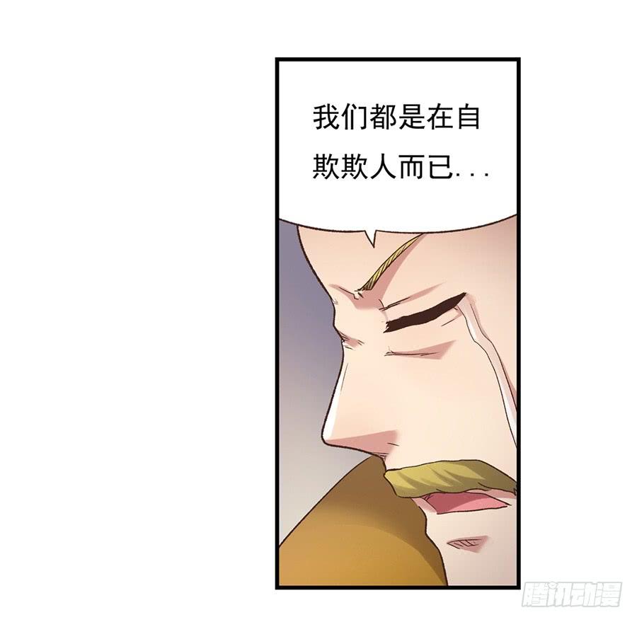 《因为我是开武器店的大叔》第五十一话 第19页