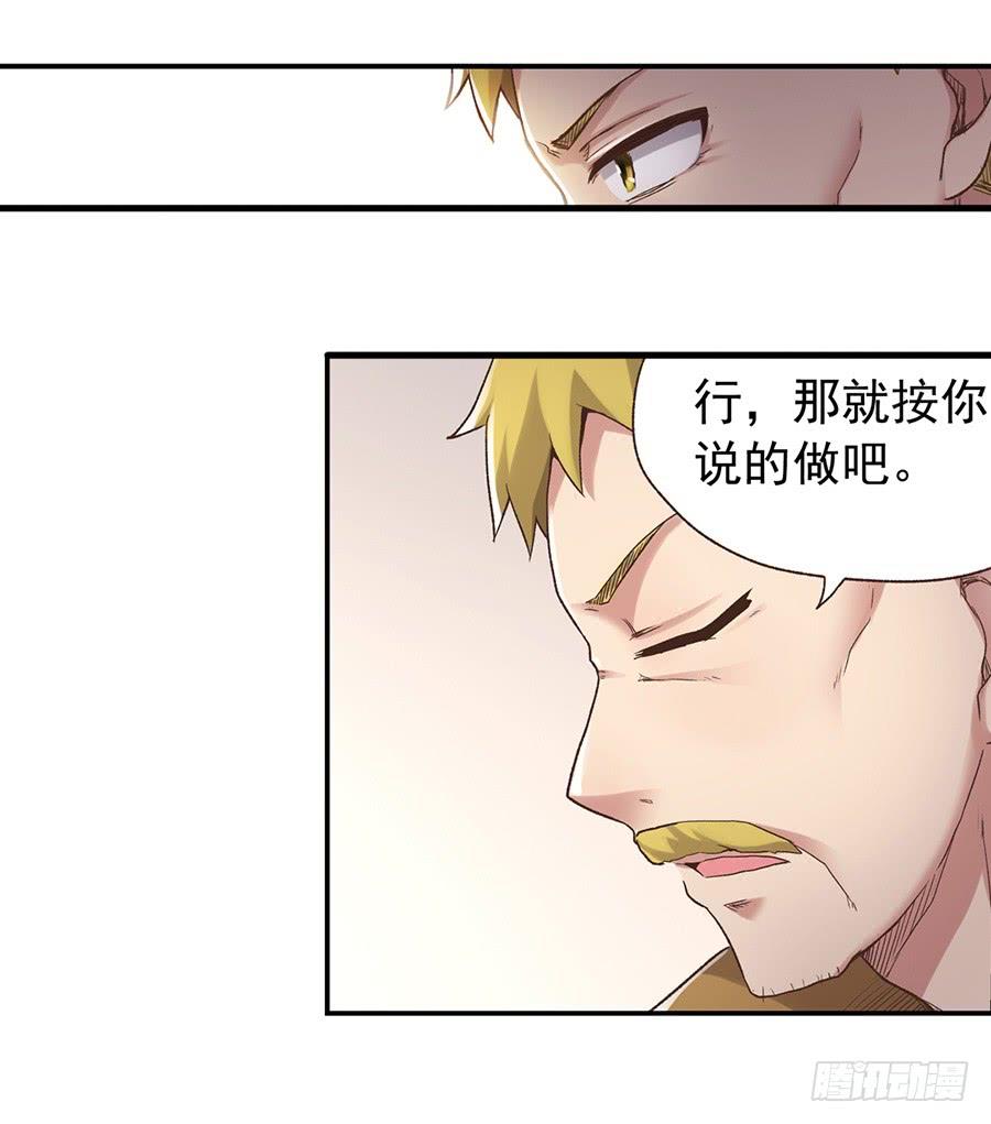 《因为我是开武器店的大叔》第五十一话 第26页