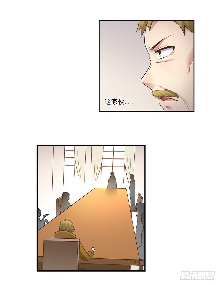 《因为我是开武器店的大叔》第五十一话 第3页