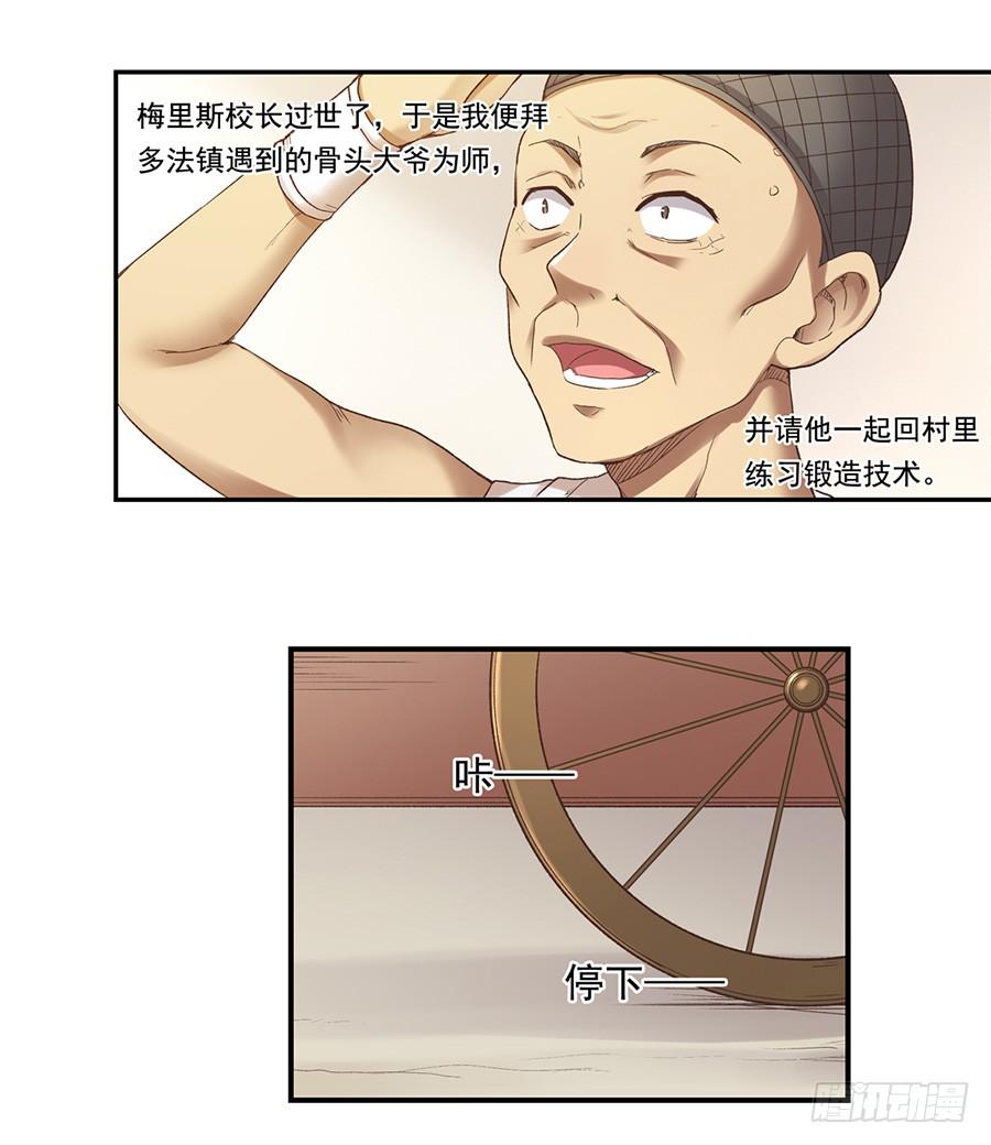 《因为我是开武器店的大叔》第五十一话 第34页