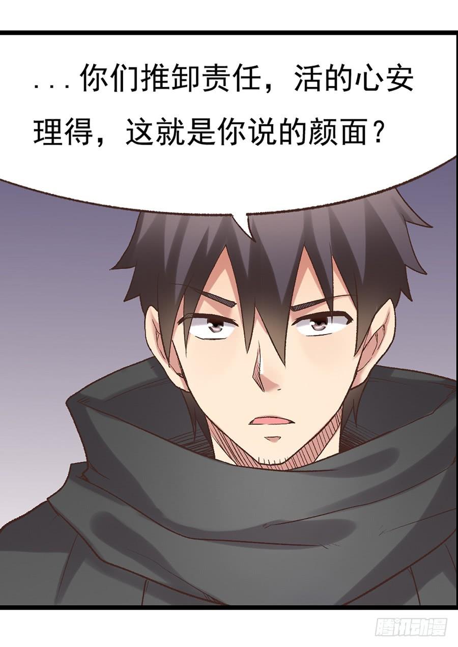《因为我是开武器店的大叔》第五十一话 第10页