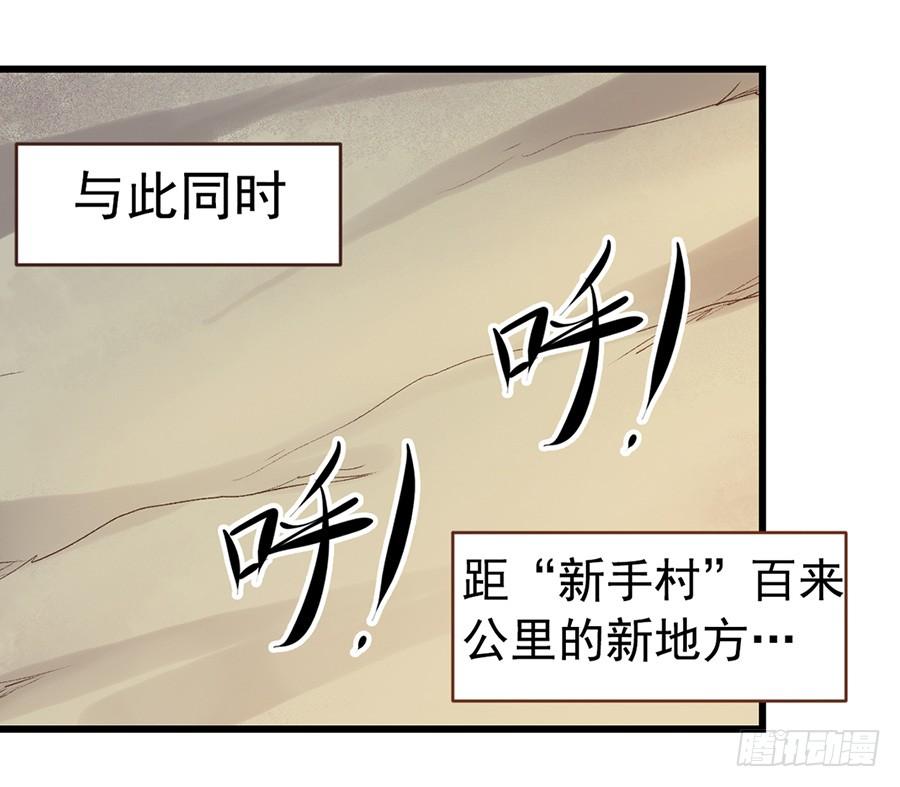 《因为我是开武器店的大叔》第五十一话 第49页