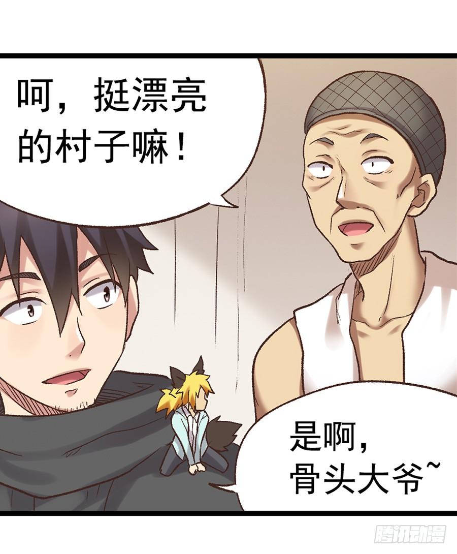 《因为我是开武器店的大叔》第五十一话 第33页