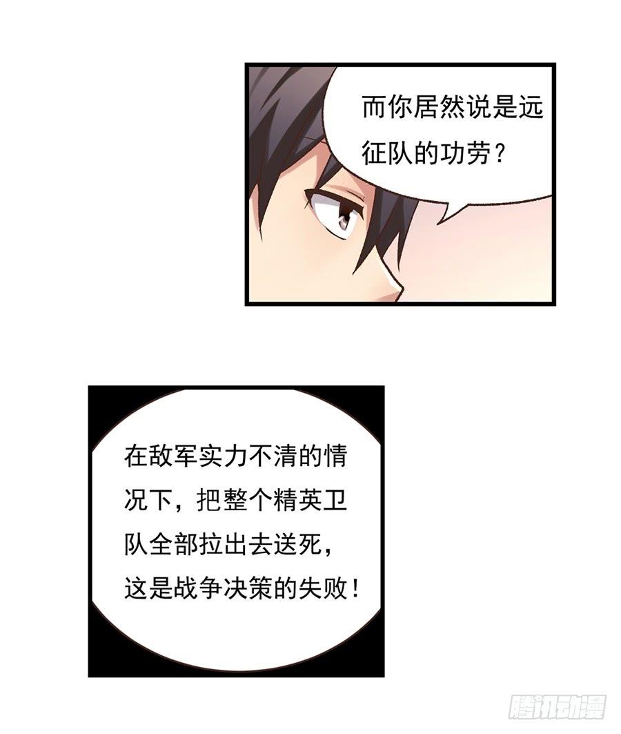 《因为我是开武器店的大叔》第五十一话 第9页