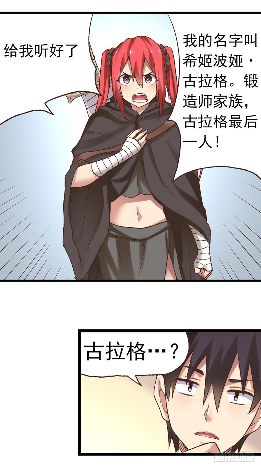 《因为我是开武器店的大叔》第五十二话 第31页
