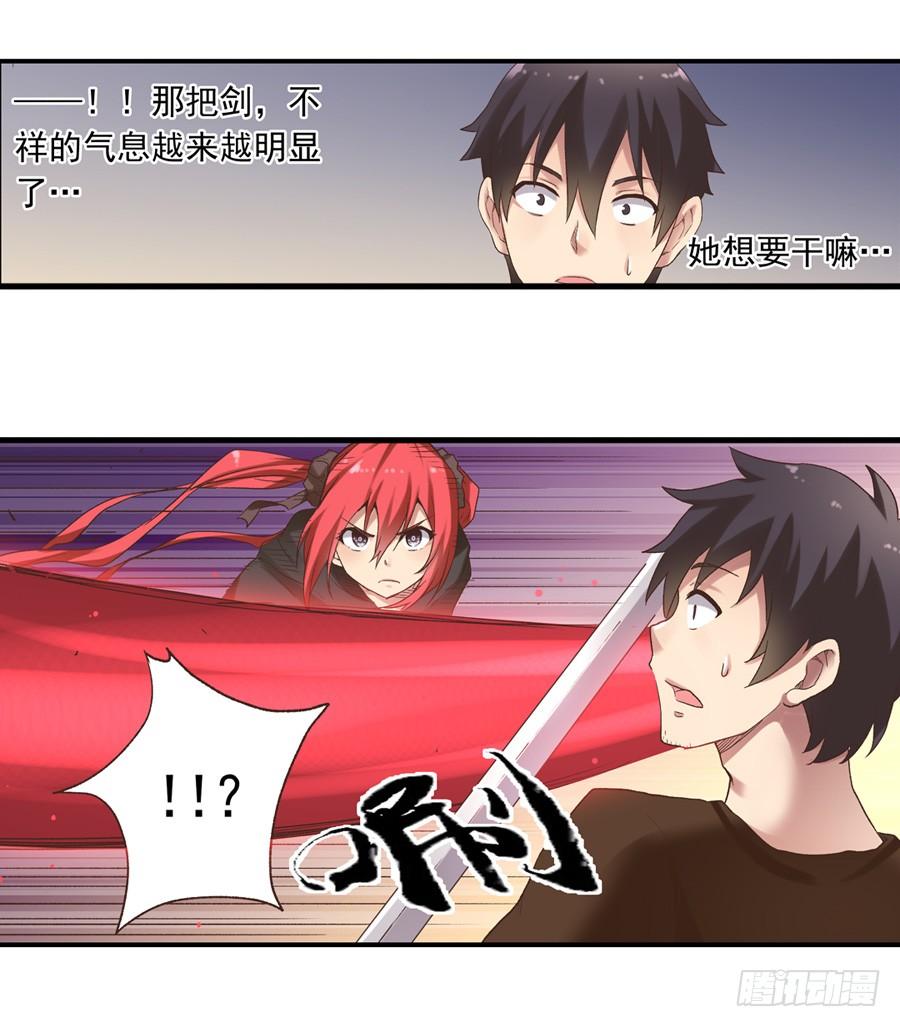 《因为我是开武器店的大叔》第五十二话 第38页