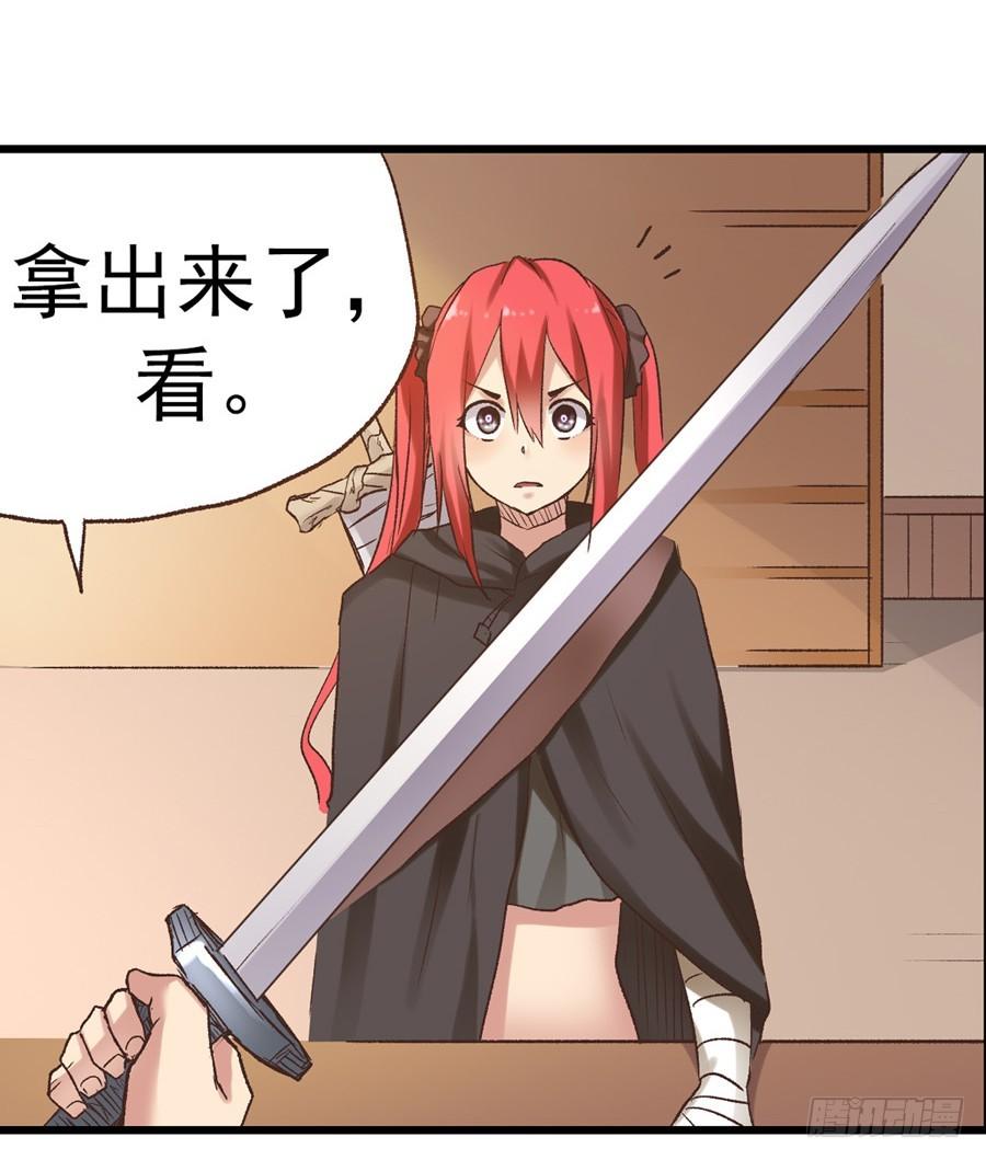 《因为我是开武器店的大叔》第五十二话 第36页