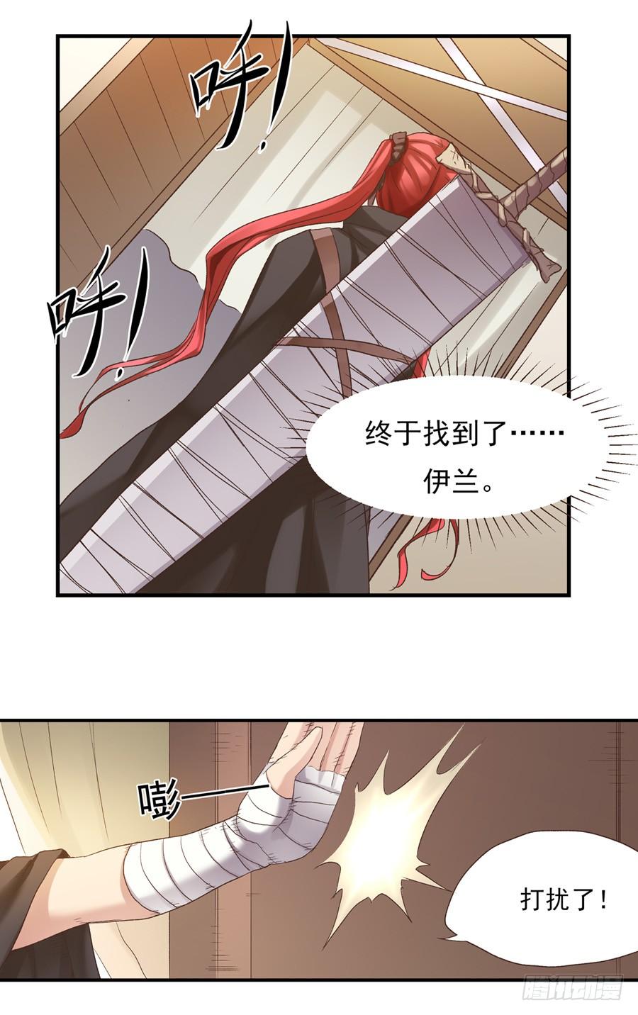 《因为我是开武器店的大叔》第五十二话 第18页