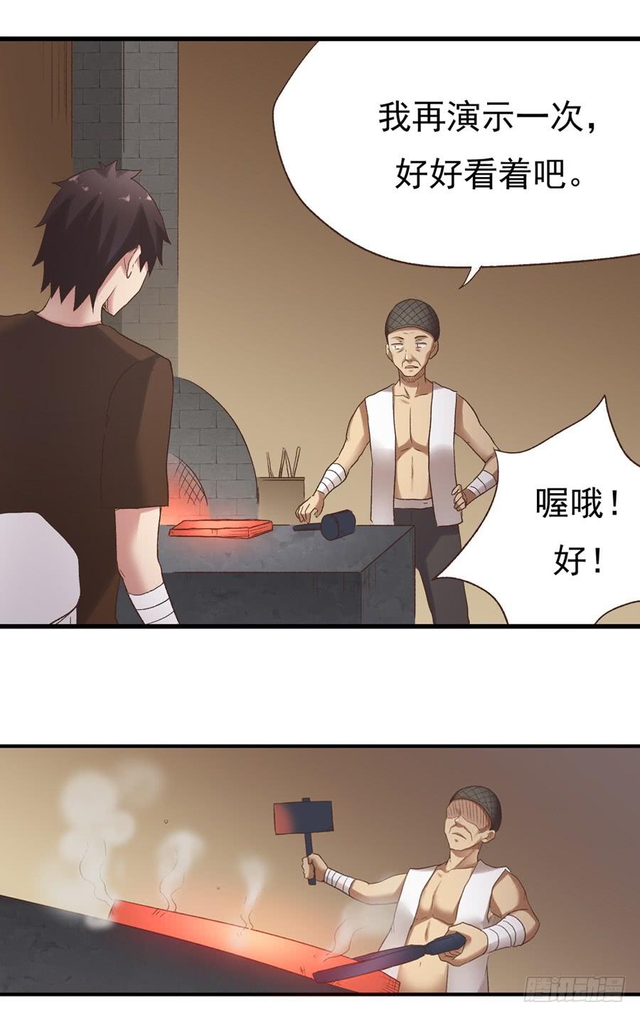 《因为我是开武器店的大叔》第五十二话 第6页