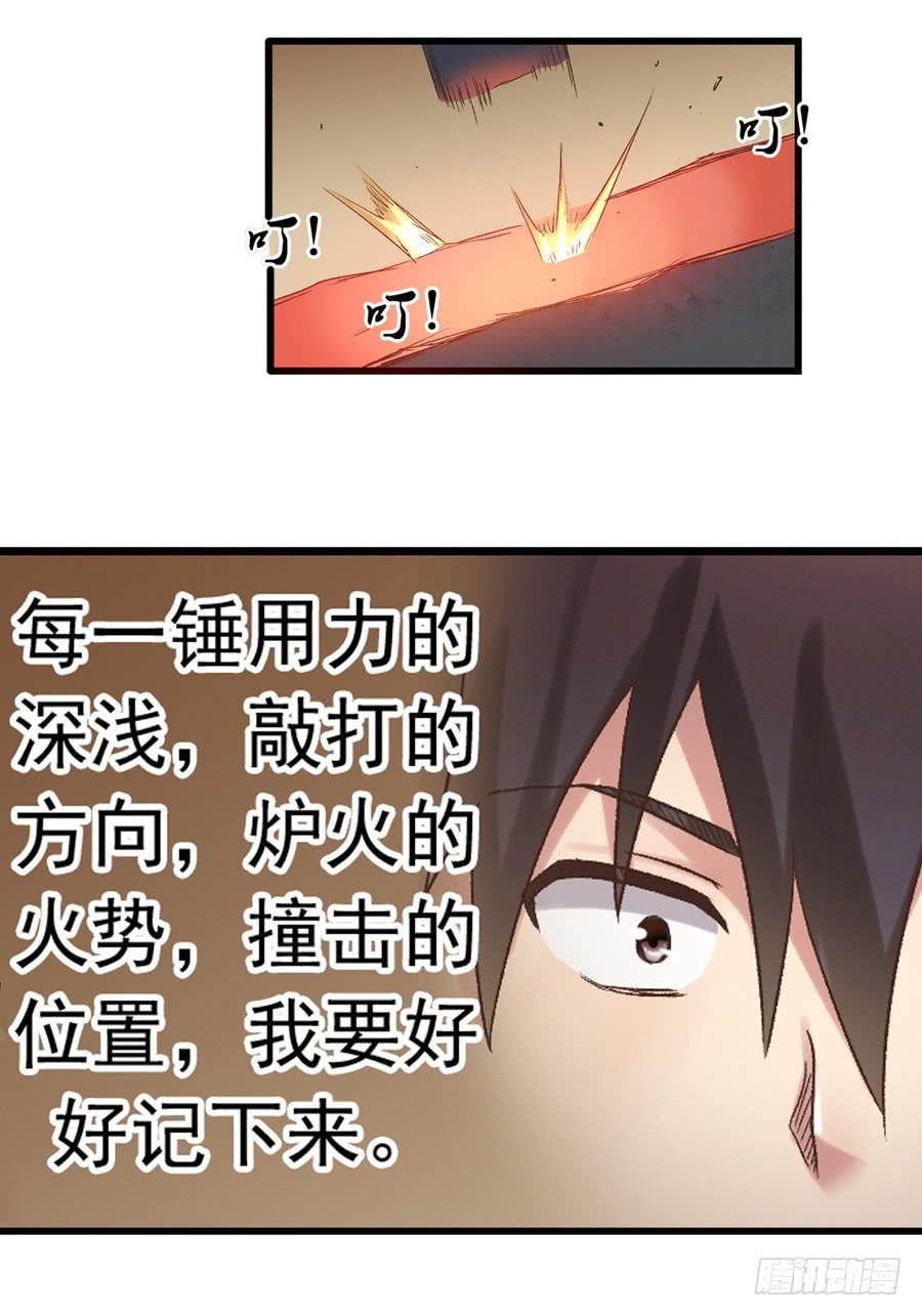 《因为我是开武器店的大叔》第五十二话 第8页