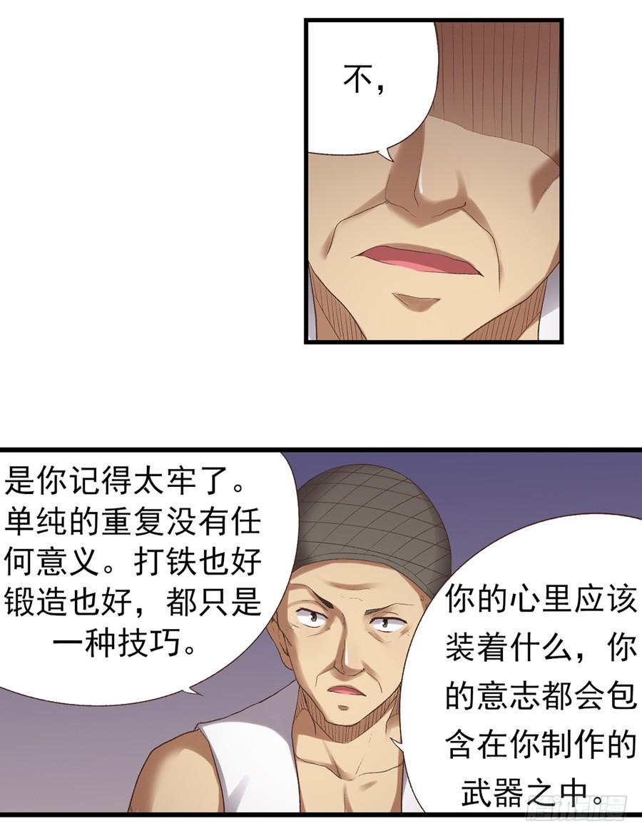 《因为我是开武器店的大叔》第五十二话 第13页