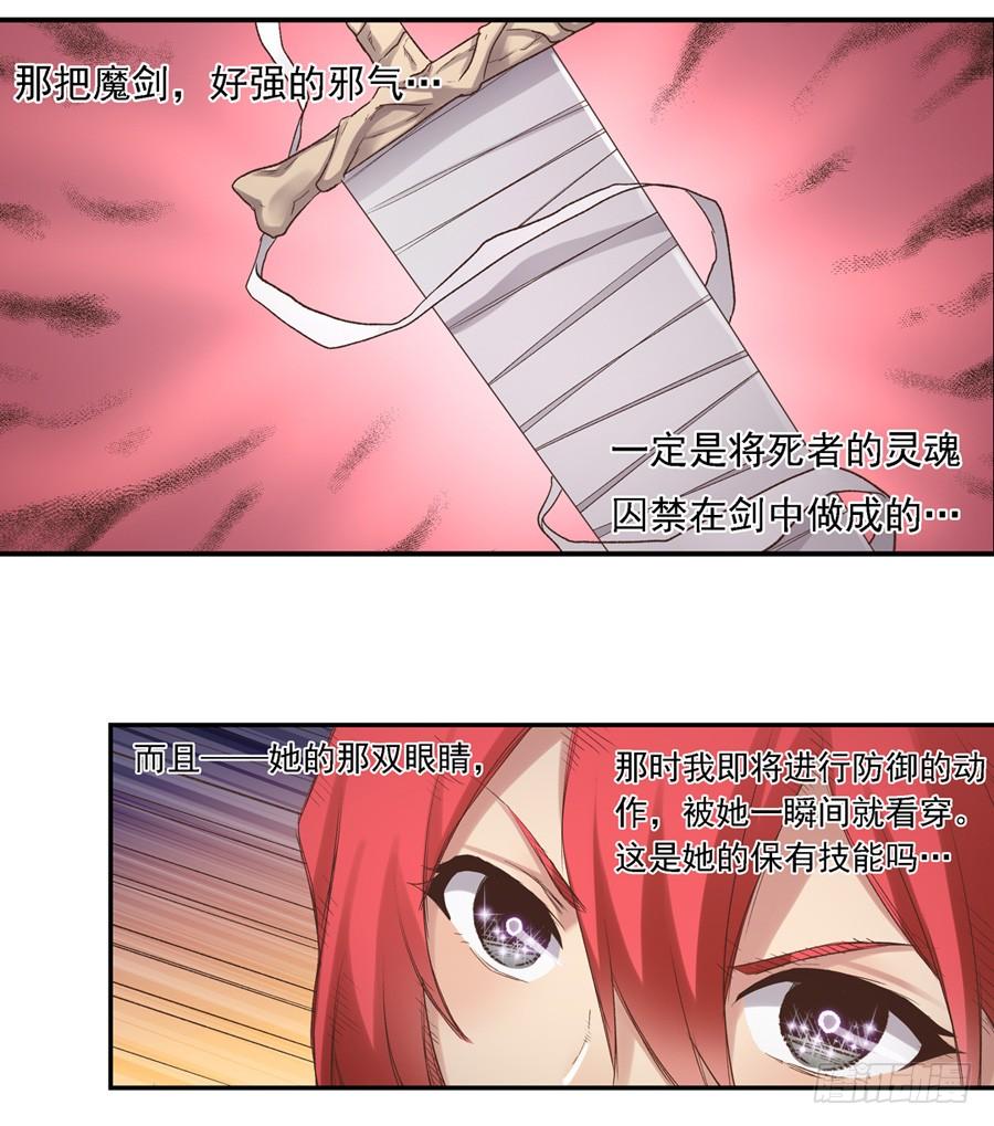 《因为我是开武器店的大叔》第五十二话 第49页