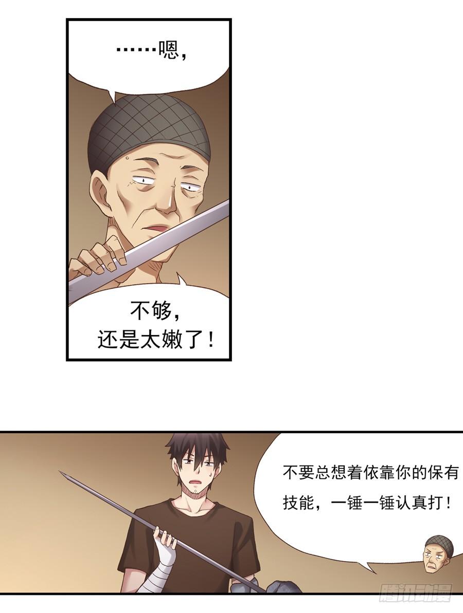 《因为我是开武器店的大叔》第五十二话 第3页