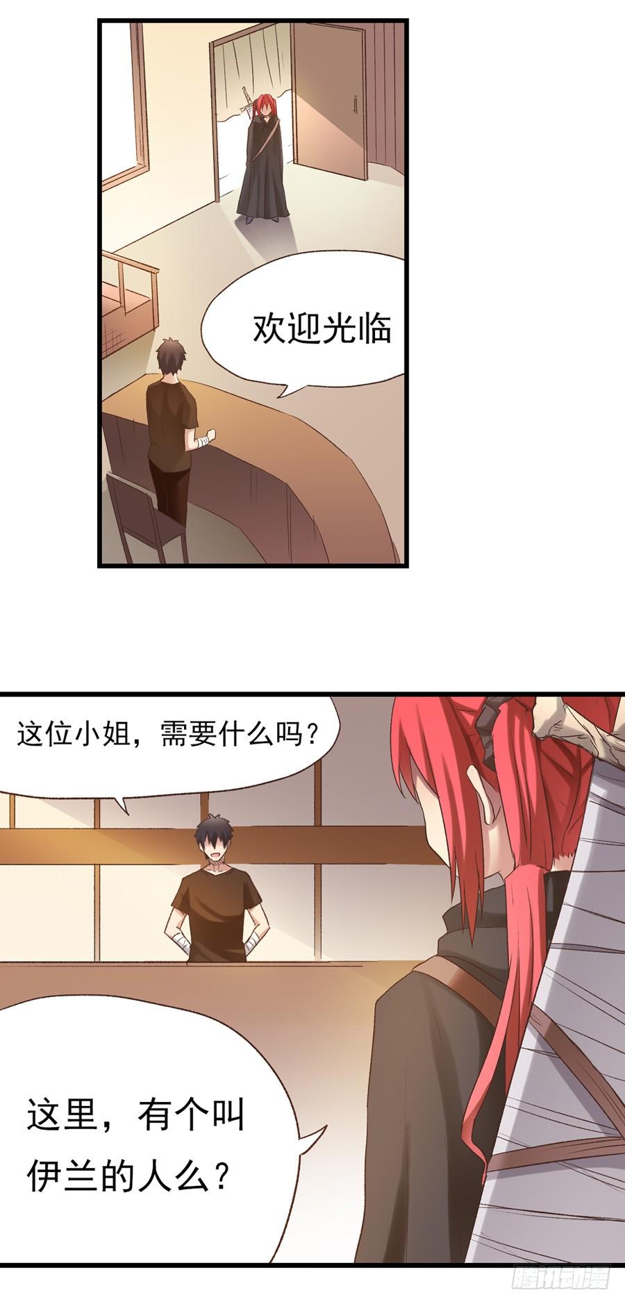 《因为我是开武器店的大叔》第五十二话 第19页