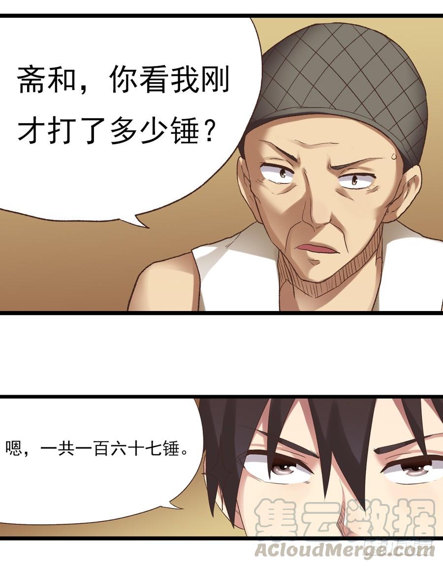 《因为我是开武器店的大叔》第五十二话 第10页