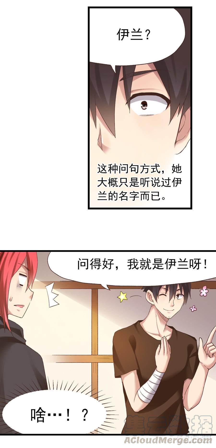 《因为我是开武器店的大叔》第五十二话 第20页