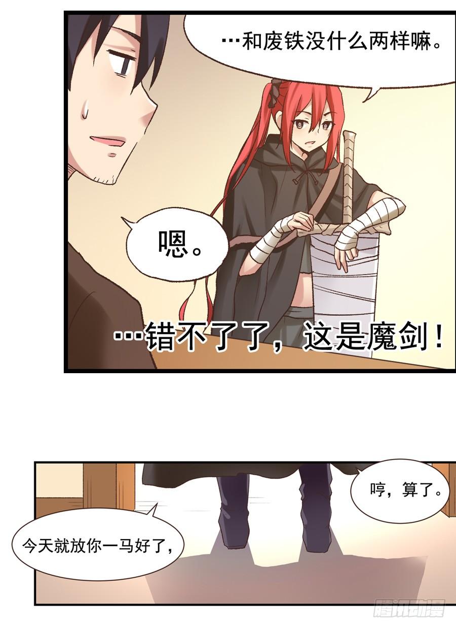 《因为我是开武器店的大叔》第五十二话 第42页
